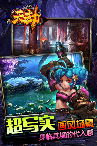 天劫手游v1.4.3.9截图1