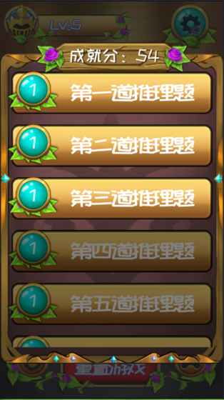 第十道推理题v4.9截图1