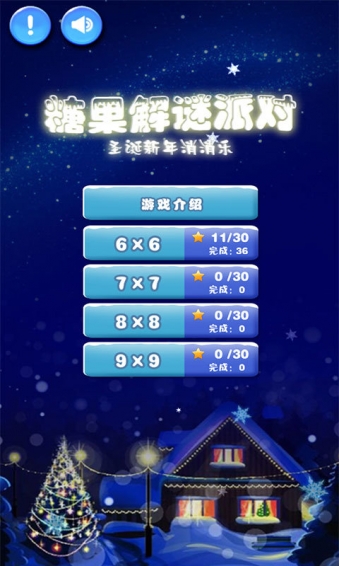 糖果解谜派对游戏v1.5截图3