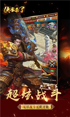 侠客来了v1.3.4截图3