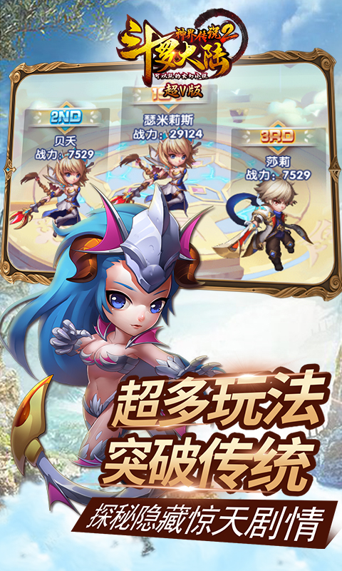 斗罗大陆神界传说2超V版BT版v1.3.6截图1