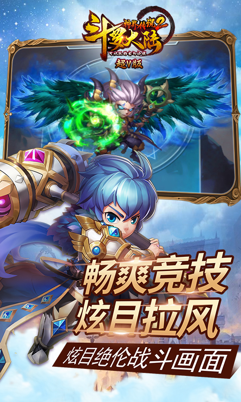 斗罗大陆神界传说2超V版BT版v1.3.6截图5