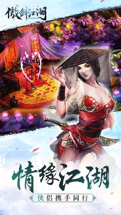 傲剑江湖变态版v2.14截图2