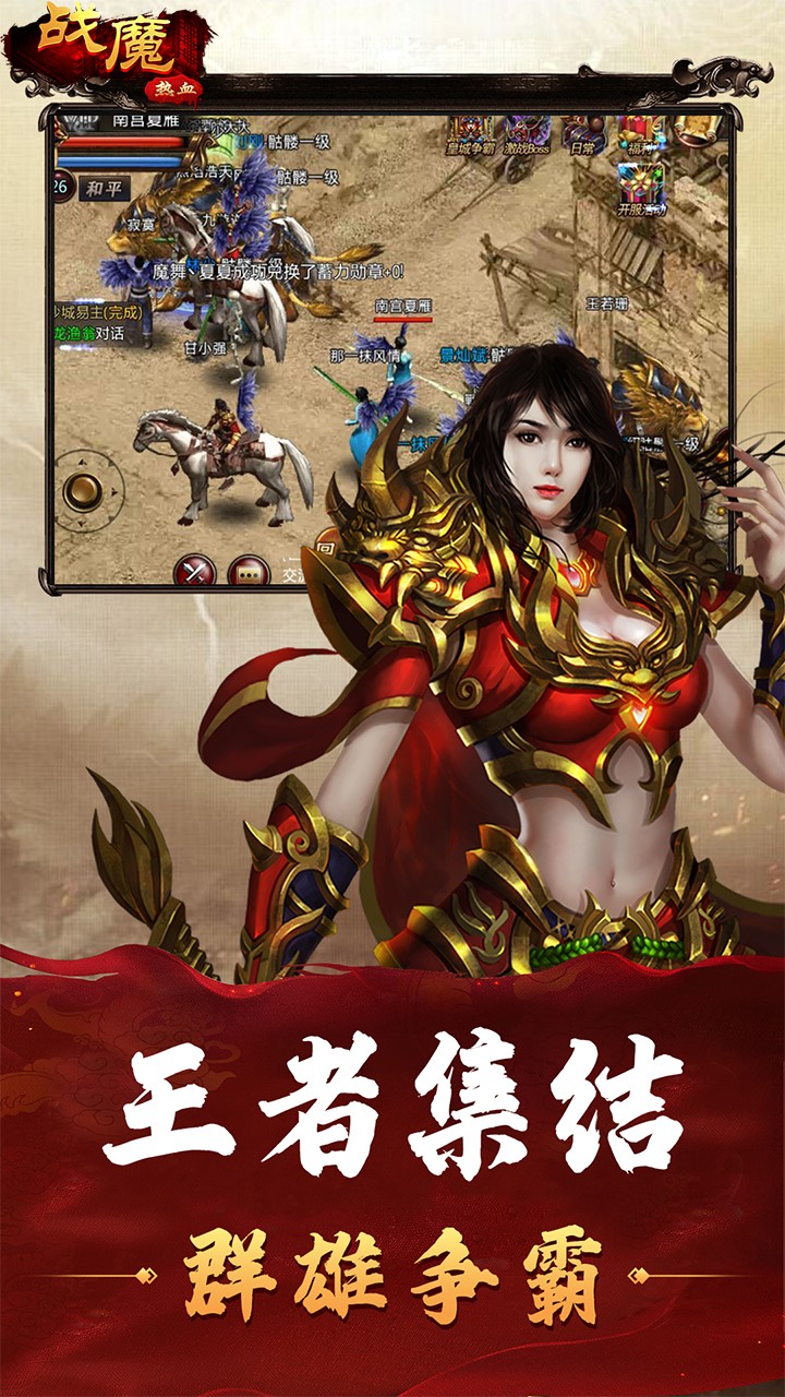 战魔手游 v1.9截图2