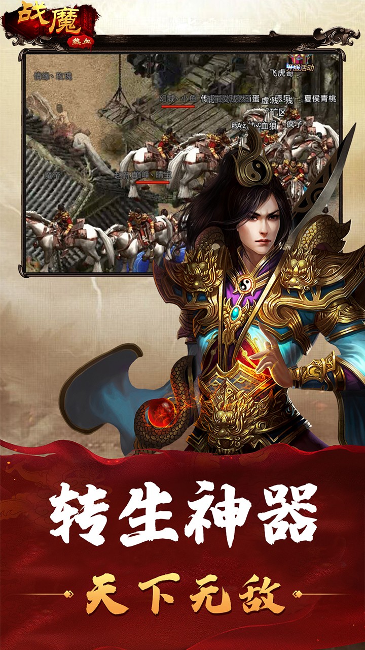 战魔手游 v1.9截图4