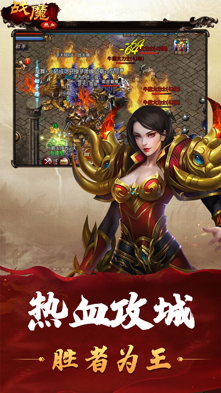 战魔手游 v1.9截图3