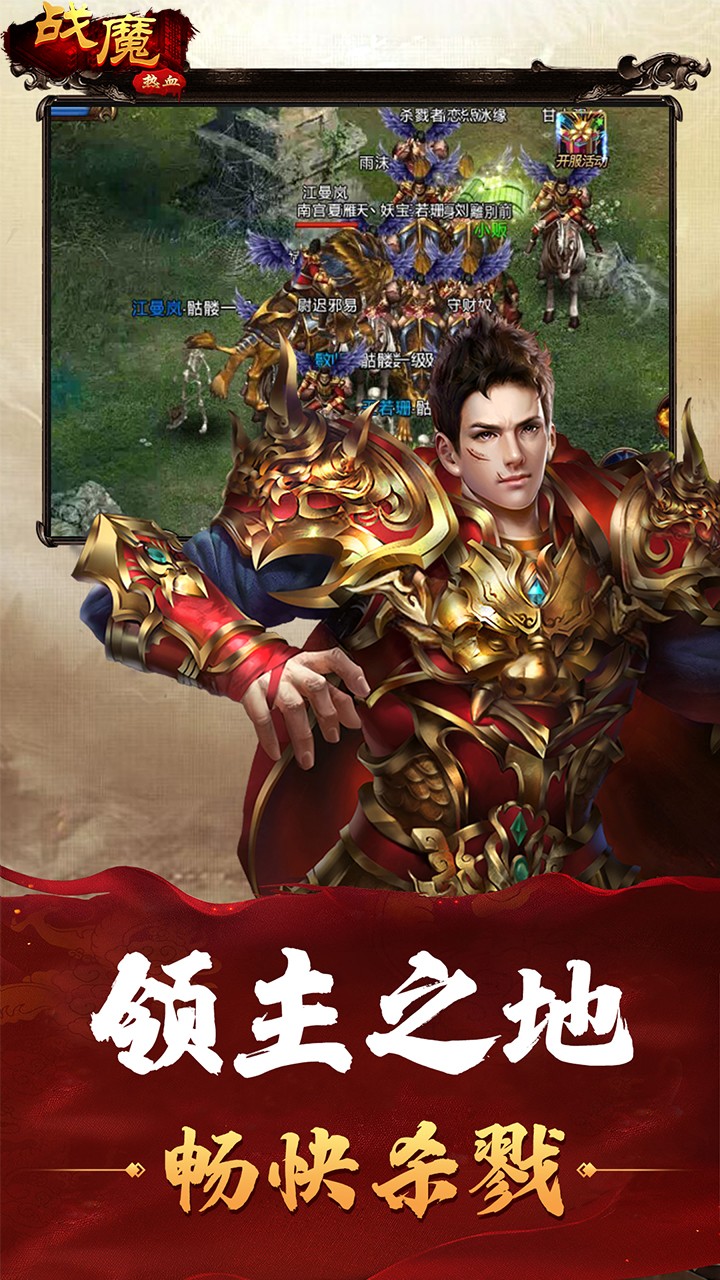 战魔手游 v1.9截图5