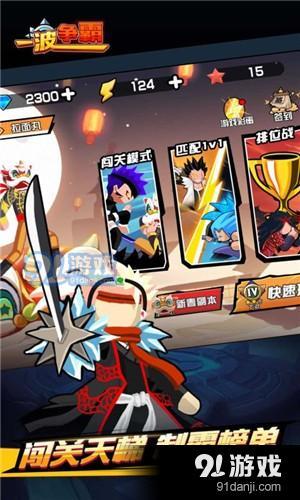 一波争霸v1.2.4截图2