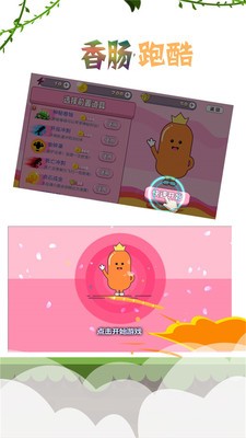 香肠跑酷v1.8截图1