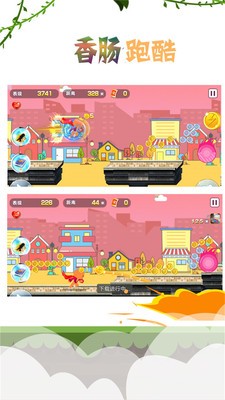 香肠跑酷v1.8截图2