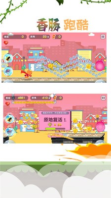 香肠跑酷v1.8截图3