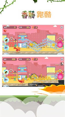香肠跑酷v1.8截图4