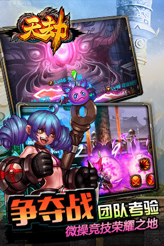 天劫手游v1.4.3.9截图4