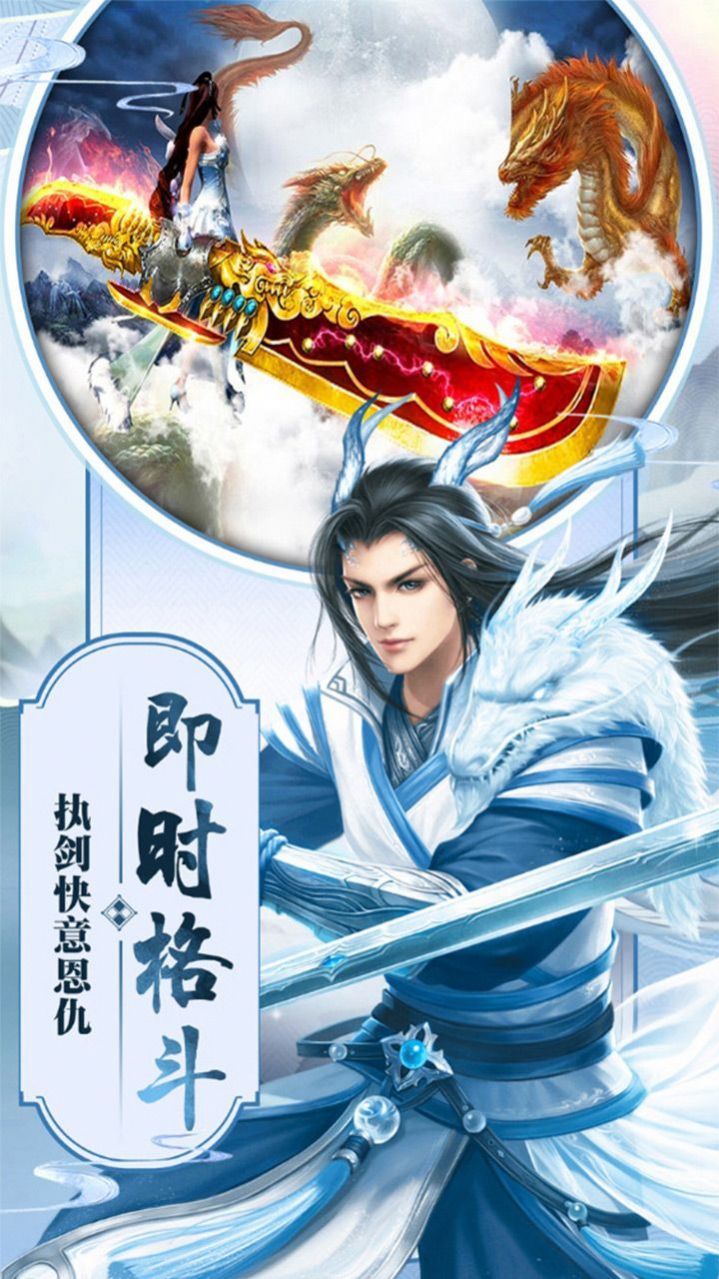 蜀山仙幻录v1.9截图3