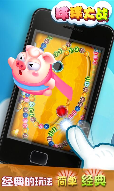 球球大战v1.8截图2