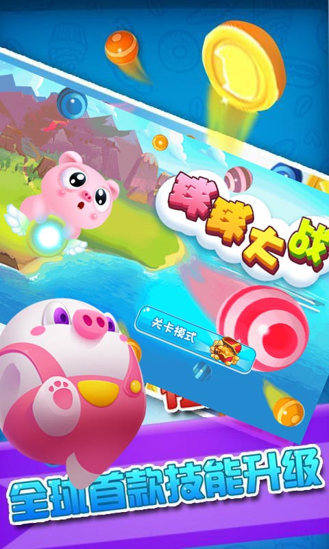 球球大战v1.8截图3