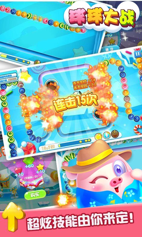 球球大战v1.8截图4