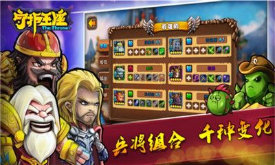 守护王座v1.7截图1