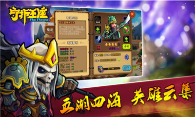 守护王座v1.7截图3