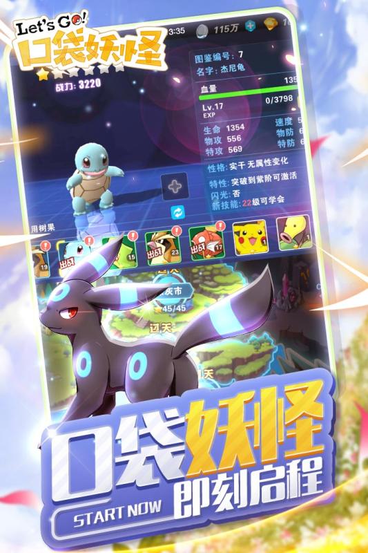 口袋妖怪let′s gov1.3.6截图1