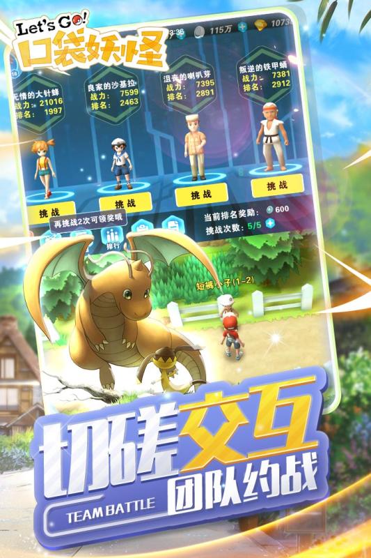 口袋妖怪let′s gov1.3.6截图2