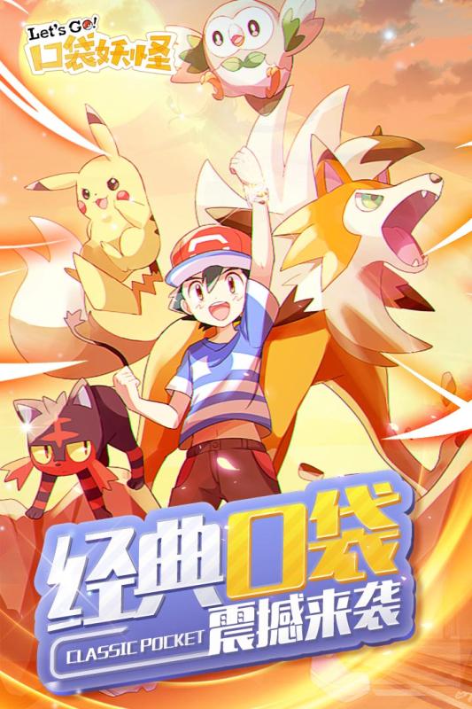 口袋妖怪let′s gov1.3.6截图5