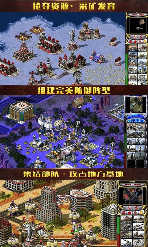 红警尤里复仇v1.8.5截图4
