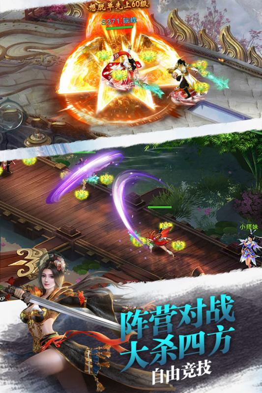 御剑青云传v3.1.6截图5