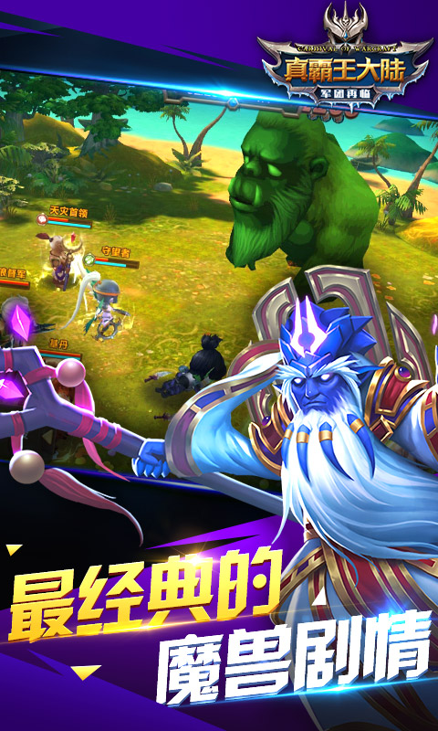 真霸王大陆v1.310截图1