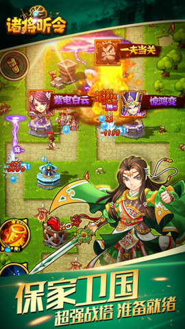 诸将听令v1.7截图1