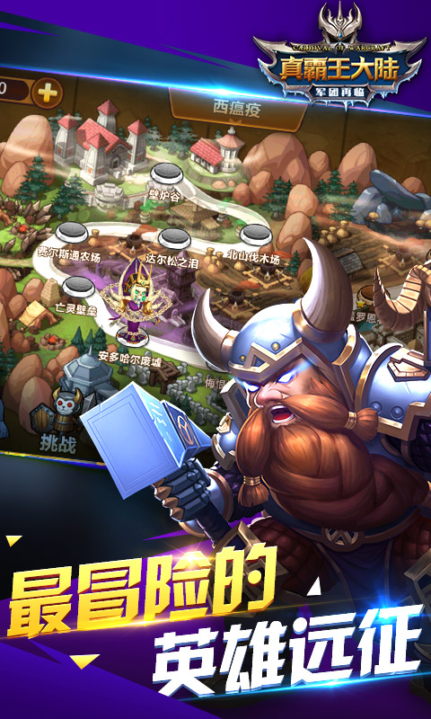 真霸王大陆v1.310截图2