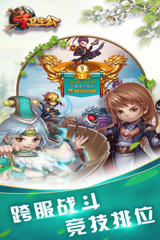 守卫主公安卓版v1.0.5截图4