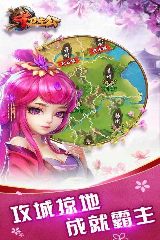 守卫主公安卓版v1.0.5截图3