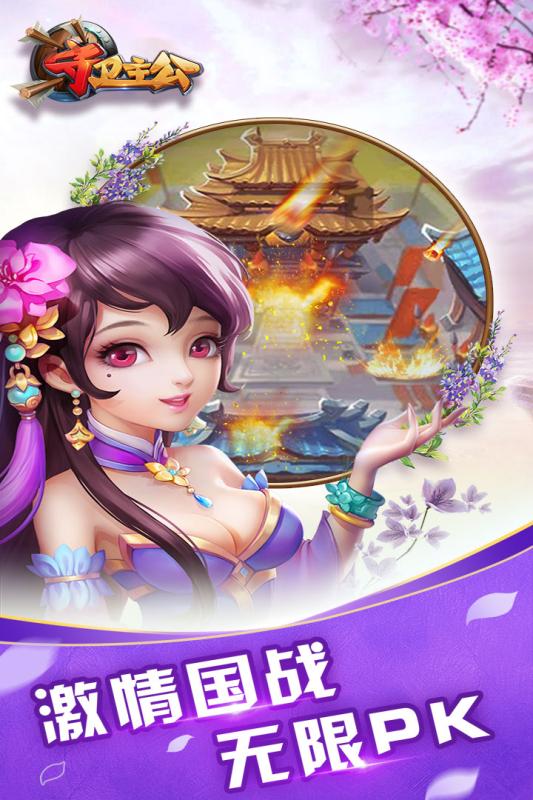 守卫主公安卓版v1.0.5截图5