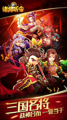 诸将听令v1.7截图2