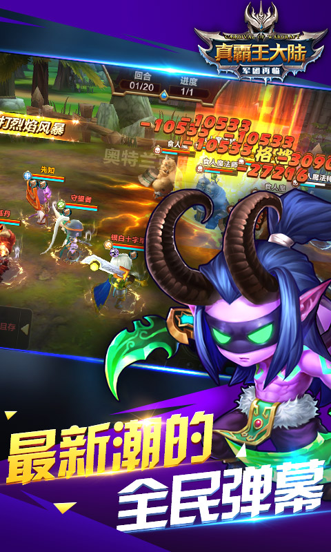 真霸王大陆v1.310截图3