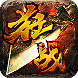 狂战天下v1.9.6