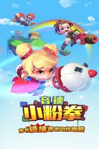 音速小粉拳v1.3.7截图5