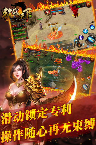 狂战天下v1.9.6截图1