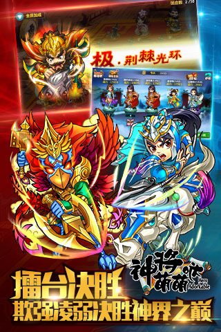 神将萌萌哒v1.3.4截图4