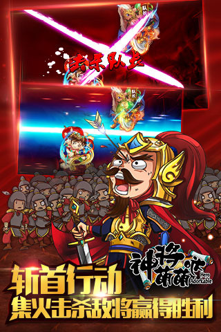 神将萌萌哒v1.3.4截图5