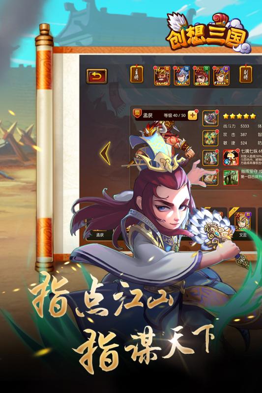 创想三国v1.7截图1