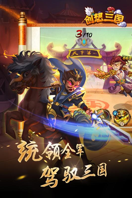 创想三国v1.7截图4