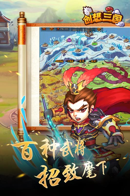 创想三国v1.7截图3