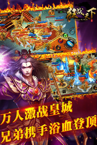 狂战天下v1.9.6截图3