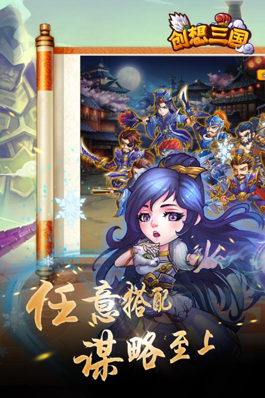 创想三国v1.7截图5