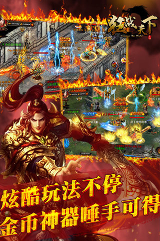 狂战天下v1.9.6截图4