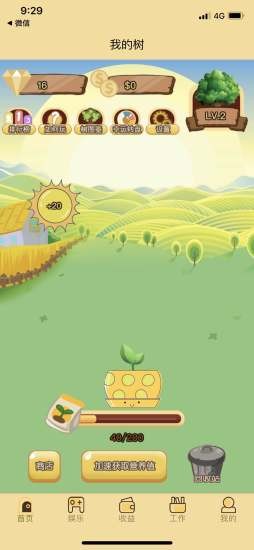 林荫世界v1.3.5截图1