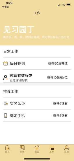 林荫世界v1.3.5截图2