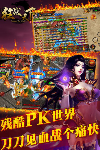 狂战天下v1.9.6截图5